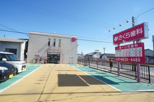 病院　さくら歯科（病院）まで208m