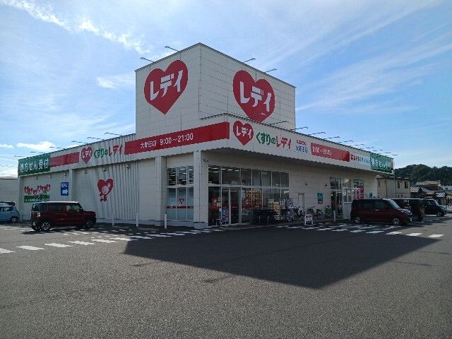 ドラックストア　くすりのレディ大新田店（ドラッグストア）まで400m