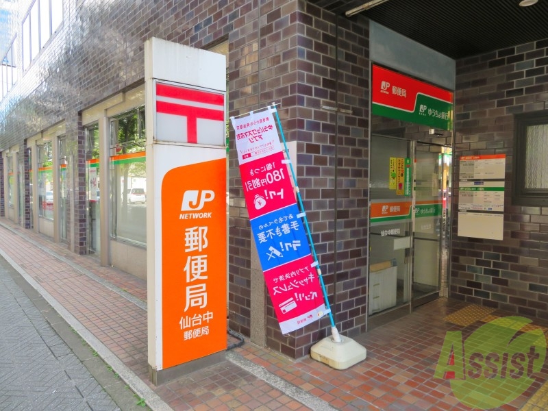 郵便局　仙台中郵便局（郵便局）まで96m