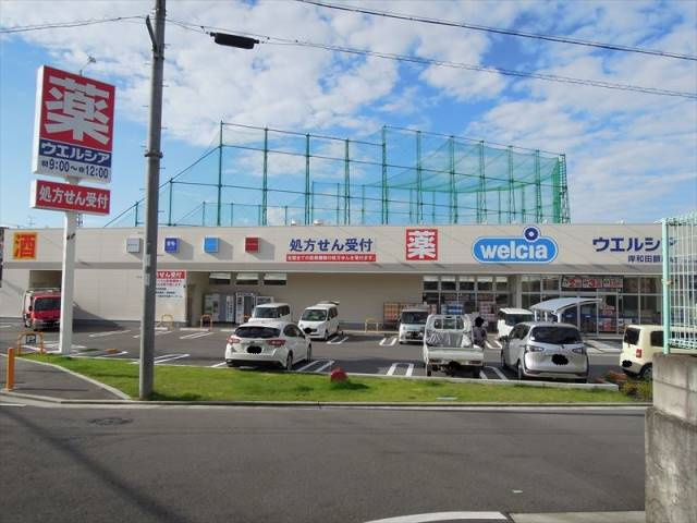 ドラックストア　ウェルシア（ドラッグストア）まで1592m