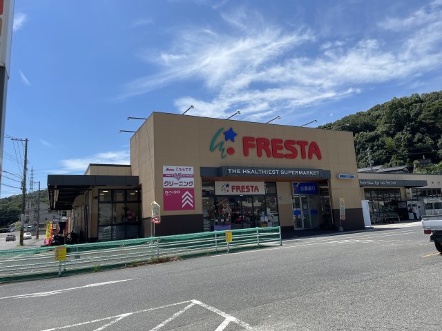 スーパー　フレスタ　温品店（スーパー）まで268m