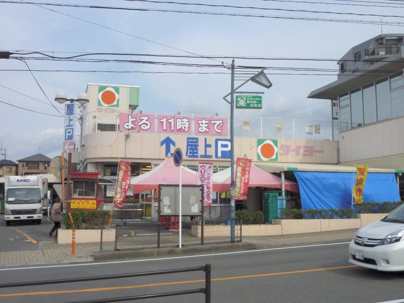 スーパー　タイヨー吉野店（スーパー）まで850m