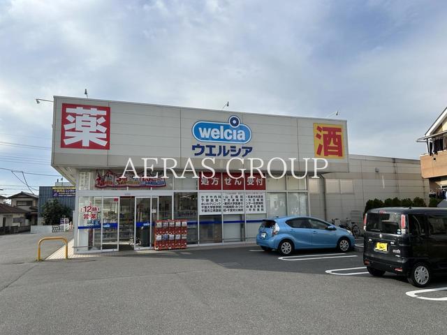 ドラックストア　ウエルシア四街道津の守店（ドラッグストア）まで636m