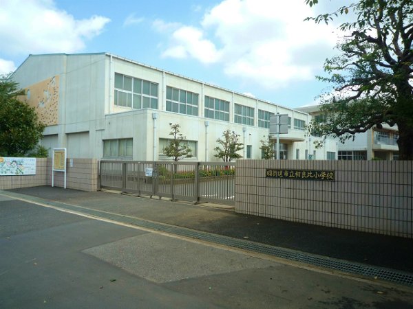 小学校　和良比小学校（小学校）まで13m