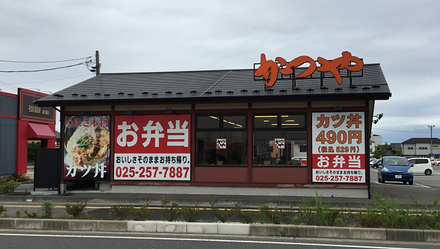 飲食店　かつや新潟牡丹山店（飲食店）まで791m