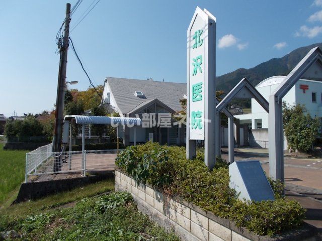 病院　北沢医院（病院）まで548m