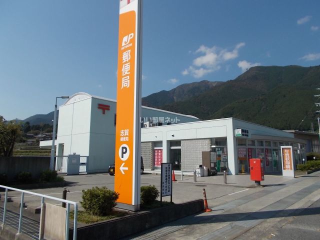 郵便局　志賀郵便局（郵便局）まで530m