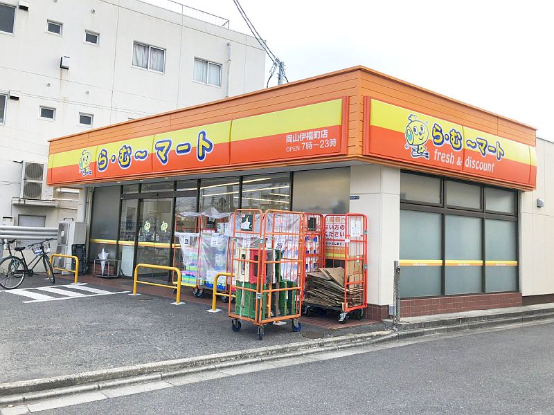 スーパー　ら・む～マート岡山伊福町店（スーパー）まで596m