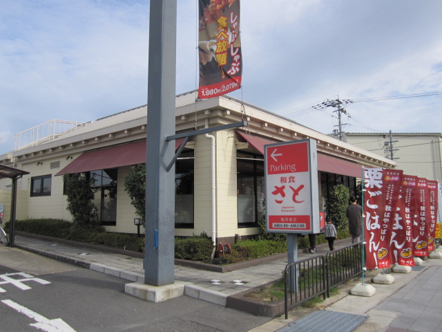 飲食店　和食さと 伊川谷店（飲食店）まで1340m