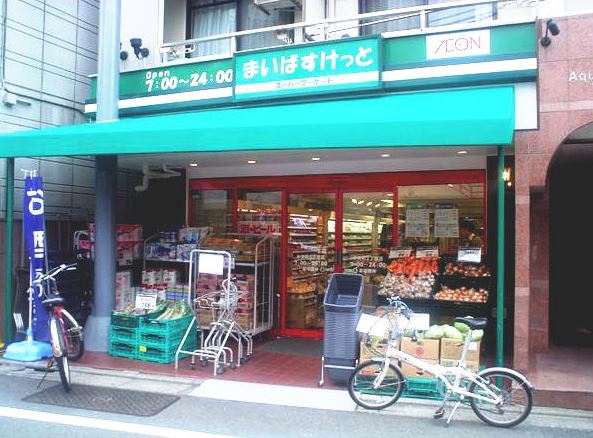 スーパー　まいばすけっと 神宮前2丁目店（スーパー）まで462m