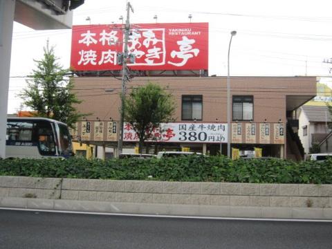 その他　あみやき亭畑江通店（その他）まで239m