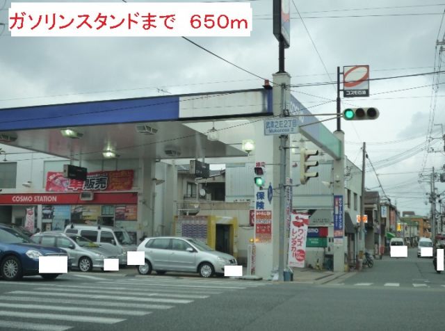 その他　ガソリンスタンド（その他）まで650m