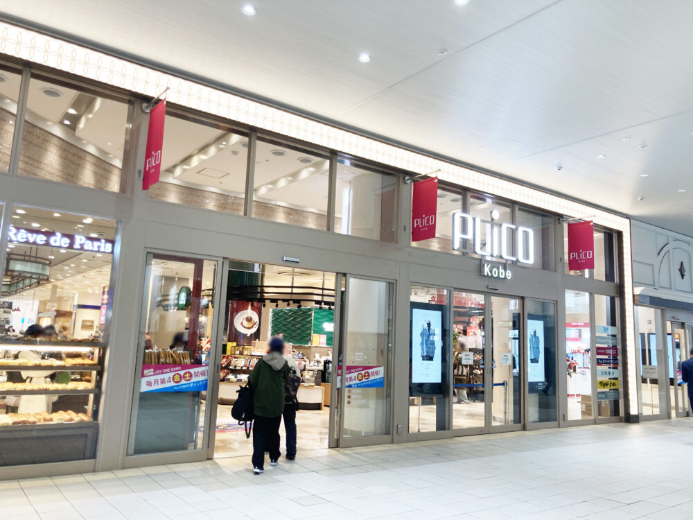 ショッピングセンター　プリコ神戸（ショッピングセンター）まで291m