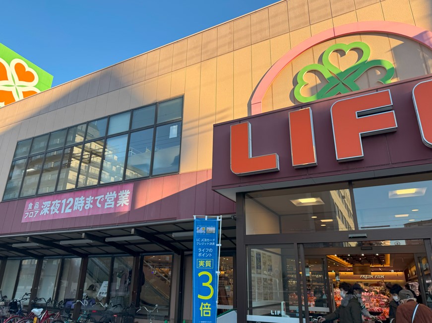 スーパー　ライフ桜ノ宮店（スーパー）まで541m