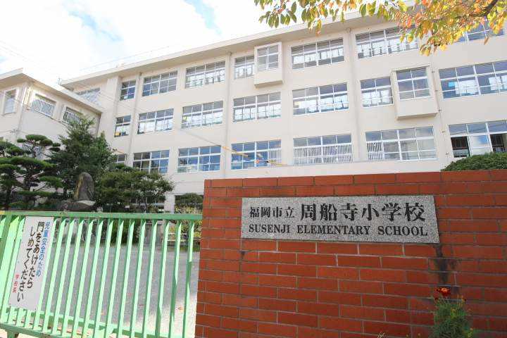 小学校　福岡市立小学校周船寺小学校（小学校）まで459m
