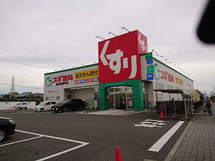 ドラックストア　スギ薬局（ドラッグストア）まで800m