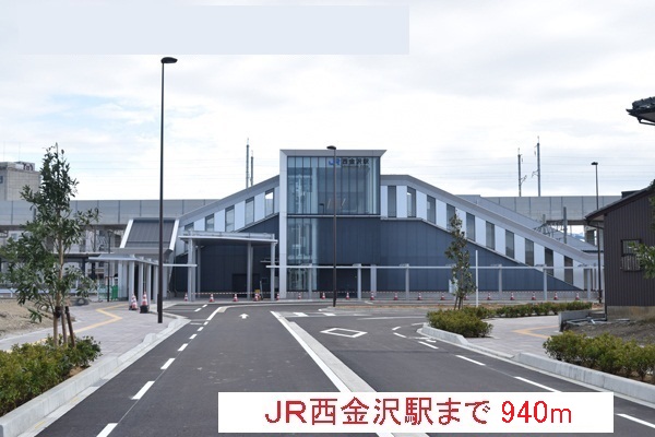 その他　ＪＲ西金沢駅（その他）まで940m