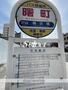 その他　曙町（その他）まで216m