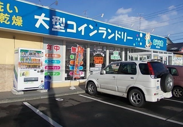 その他　コインランドリー　あらう君（その他）まで326m