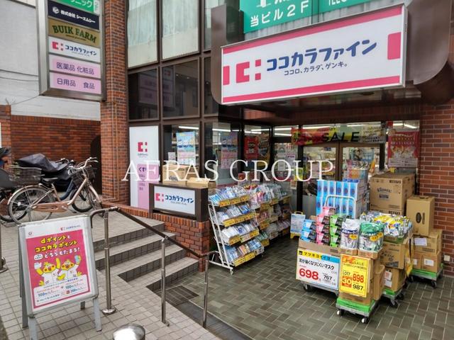 ドラックストア　ココカラファイン 成城店（ドラッグストア）まで558m