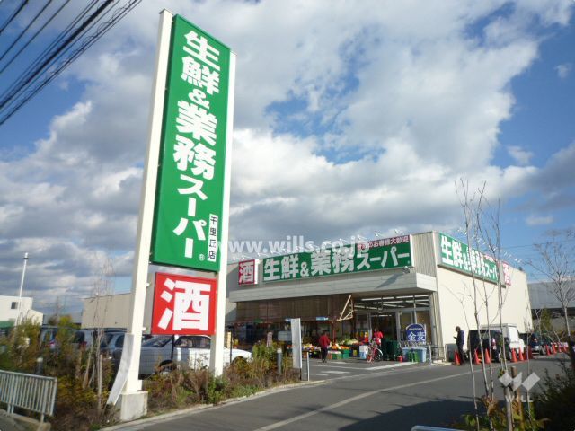 スーパー　業務スーパー千里丘店（スーパー）まで518m