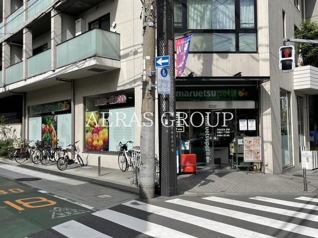 スーパー　マルエツ プチ 北品川一丁目店（スーパー）まで299m