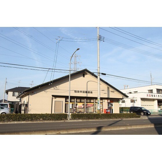 郵便局　仙台中田郵便局（郵便局）まで1093m