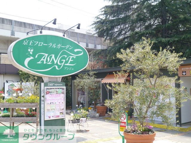 その他　京王フローラルガーデンAnge（その他）まで910m