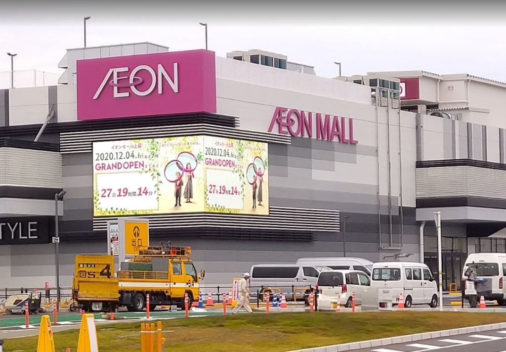 ショッピングセンター　イオンモール上尾（ショッピングセンター）まで740m