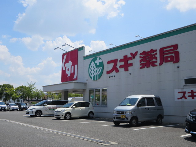 ドラックストア　スギ薬局（ドラッグストア）まで400m