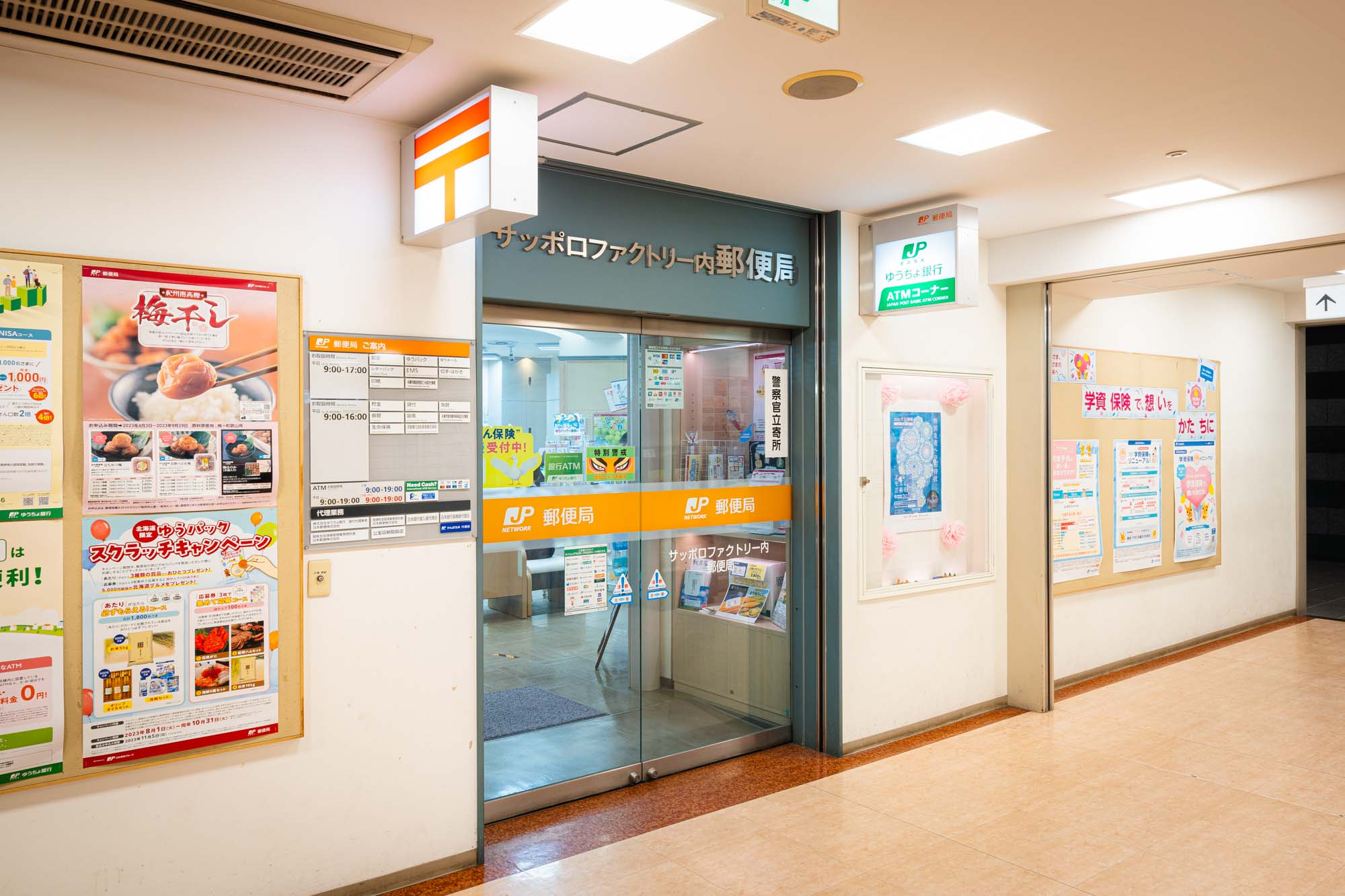 郵便局　サッポロファクトリー内郵便局（郵便局）まで238m