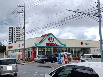スーパー　ユニオン中城店（スーパー）まで800m