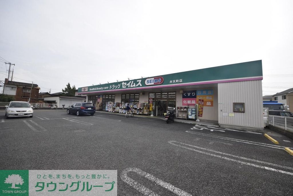 ドラックストア　ドラッグセイムス弁天町店（ドラッグストア）まで110m