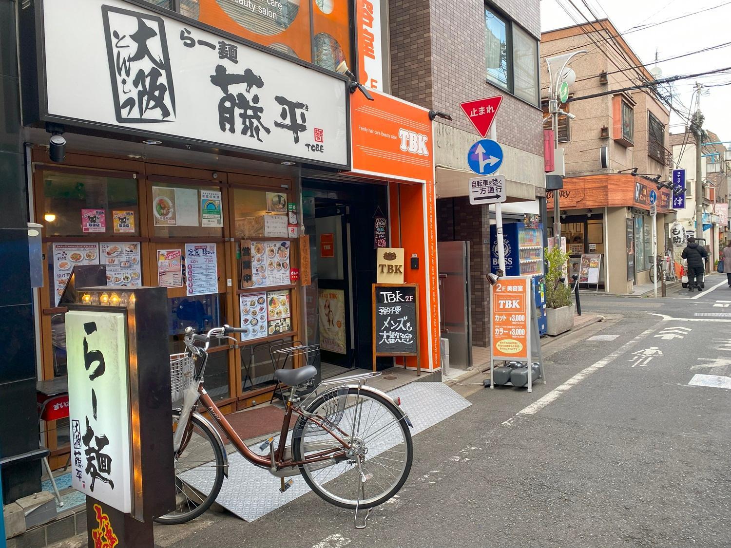 飲食店　らー麺藤平西小山店（飲食店）まで355m