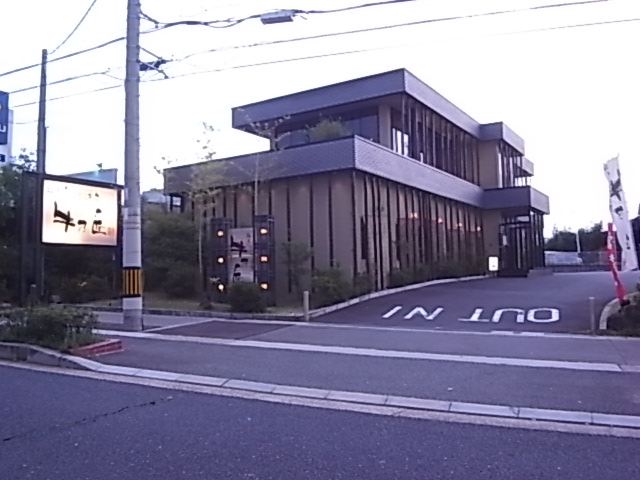 飲食店　牛の匠（飲食店）まで396m