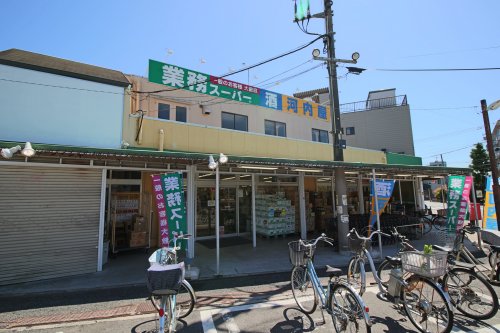 スーパー　業務スーパー 奥戸店（スーパー）まで419m