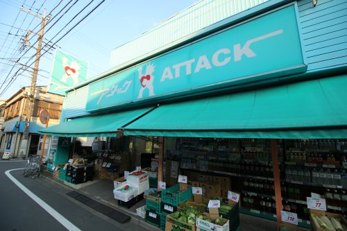 スーパー　アタック 興宮店（スーパー）まで836m