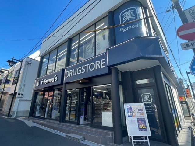 ドラックストア　トモズ白楽店（ドラッグストア）まで1021m