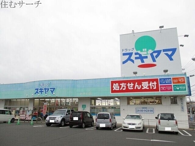 ドラックストア　ドラッグスギヤマ久保田店（ドラッグストア）まで673m