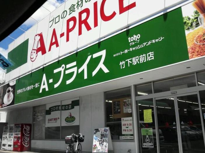 スーパー　Ａプライス（スーパー）まで1167m