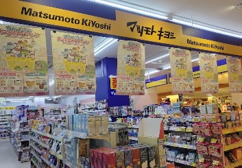 ドラックストア　薬マツモトキヨシ 日吉店（ドラッグストア）まで567m