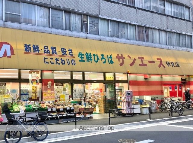 スーパー　サンエース伏見（スーパー）まで450m
