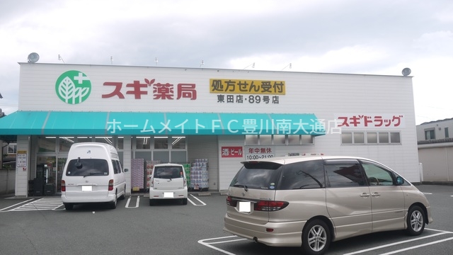 ドラックストア　スギ薬局東田店（ドラッグストア）まで845m