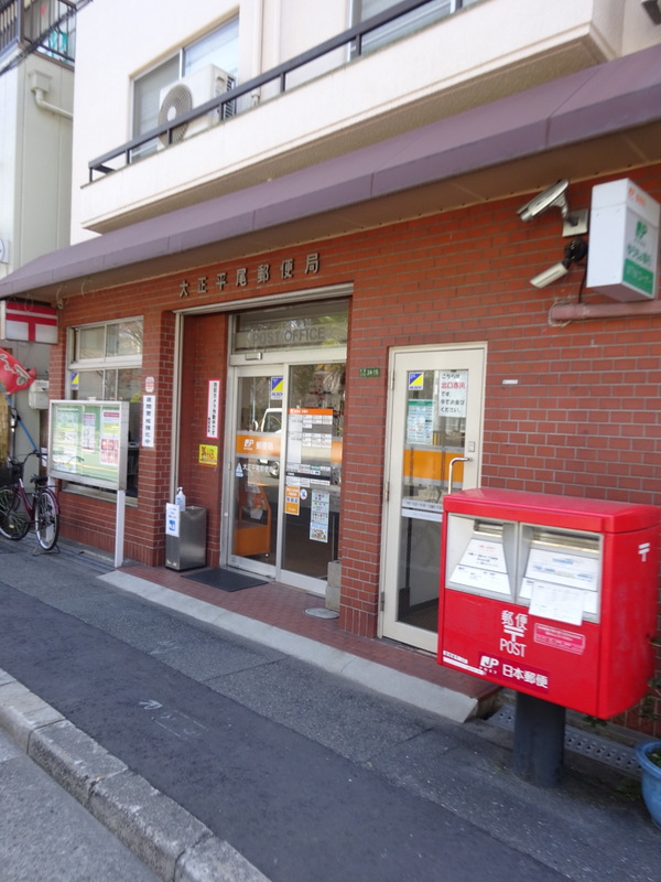 郵便局　大正平尾郵便局（郵便局）まで323m