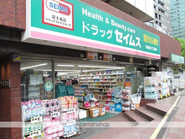 ドラックストア　ドラッグセイムス 西新宿６丁目店（ドラッグストア）まで236m