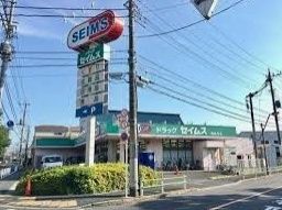 ドラックストア　ドラッグセイムス西亀有店（ドラッグストア）まで160m