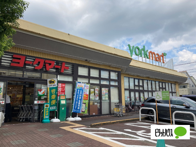 スーパー　ヨークマート大倉山店（スーパー）まで183m