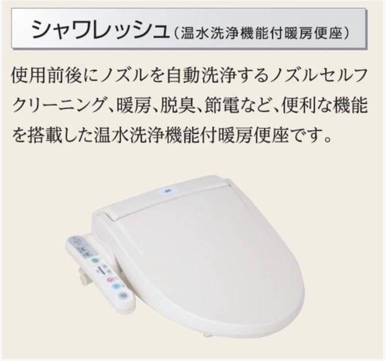 トイレ　温水洗浄暖房便座付き