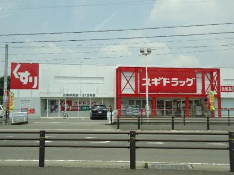 その他　スギドラッグ小牧中央店（その他）まで729m