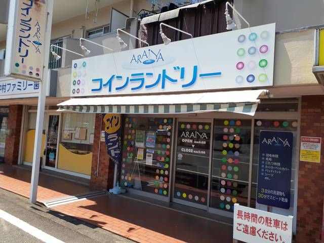 その他　コインランドリー（その他）まで110m